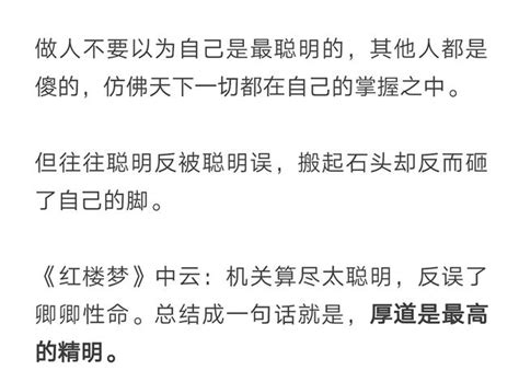 人品是最好的風水|厚道，最高的精明；人品，最好的風水